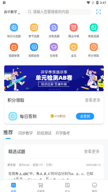 组卷网永久会员版