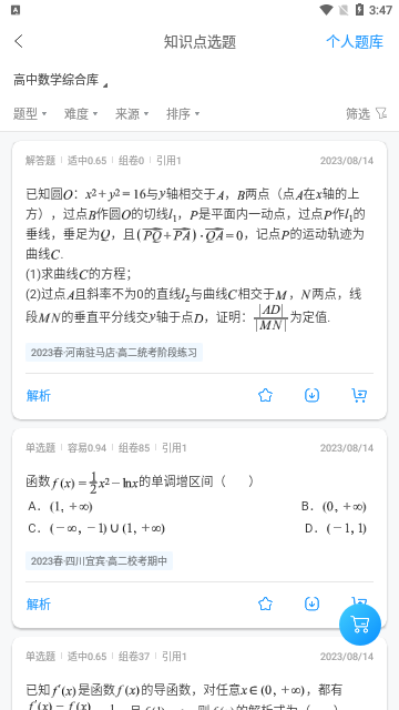 组卷网永久会员版