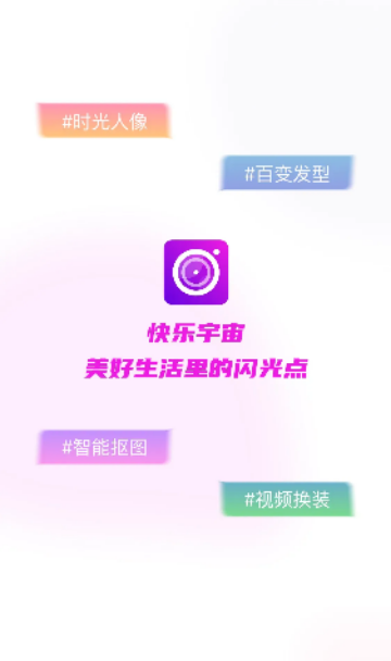 快乐宇宙相机App最新版