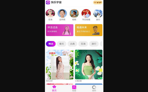 快乐宇宙相机App最新版