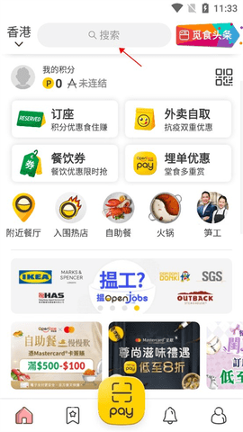 OpenRice2025最新版