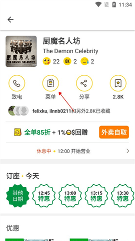 OpenRice2025最新版