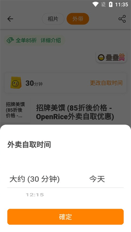 OpenRice2025最新版