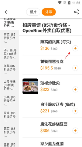 OpenRice2025最新版