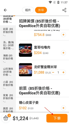 OpenRice2025最新版