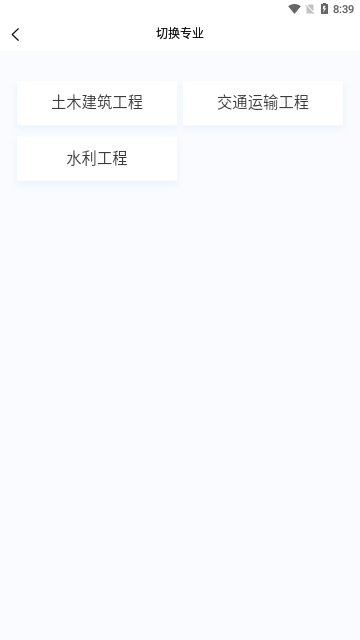 监理工程师新题库App手机版
