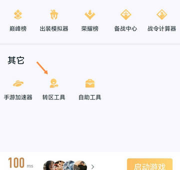 王者荣耀怎么转换安卓转苹果 王者转移到ios怎么弄?