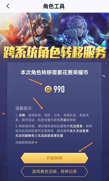 王者荣耀怎么转换安卓转苹果 王者转移到ios怎么弄?