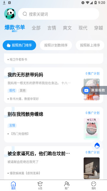 熊猫推书官方版