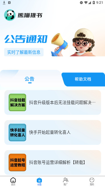 熊猫推书官方版
