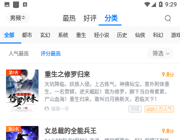 狐妖小说手机版