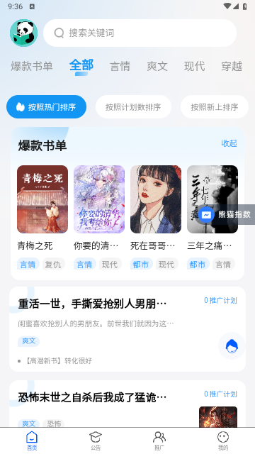 熊猫推书最新版