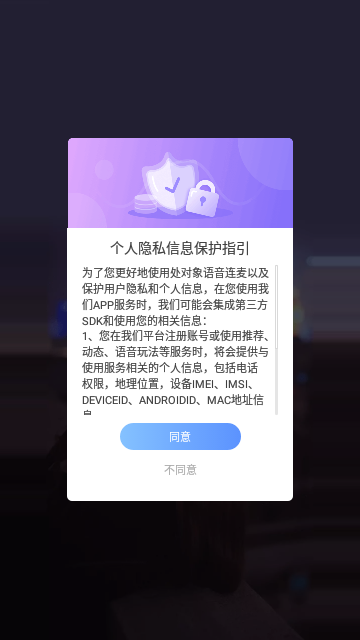 处对象语音连麦App手机版
