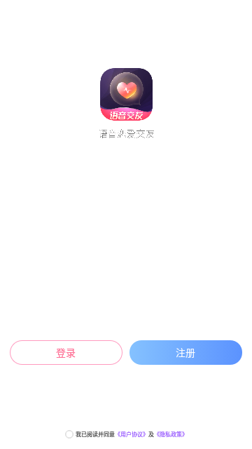 处对象语音连麦App手机版