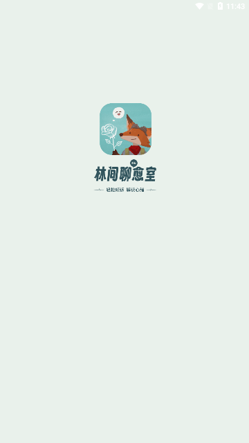 林间聊愈室App官方版