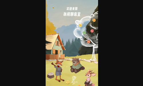 林间聊愈室App官方版