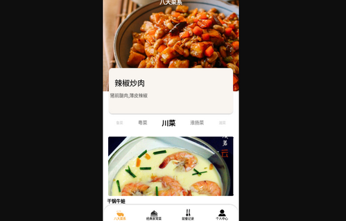 飞机大厨菜谱App手机版