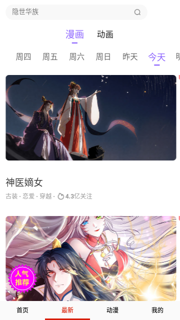 滴滴嘟嘟漫画免费版