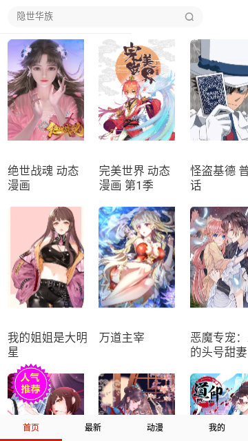滴滴嘟嘟漫画免费版