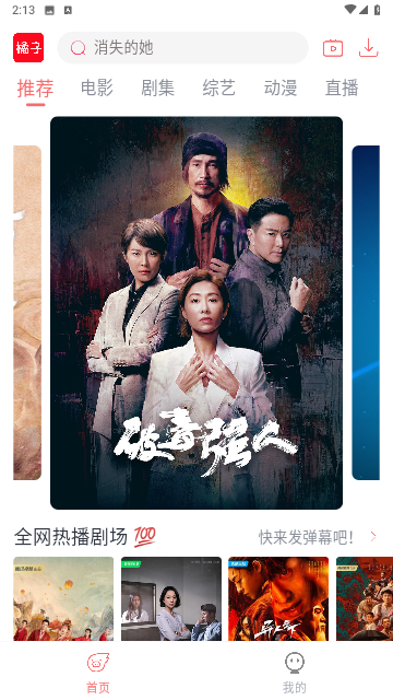 橘子追剧去广告会员版