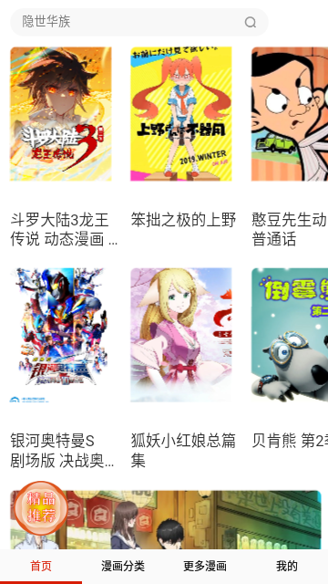 118漫画官方版