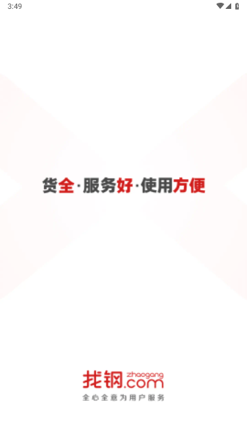 找钢网2024最新版