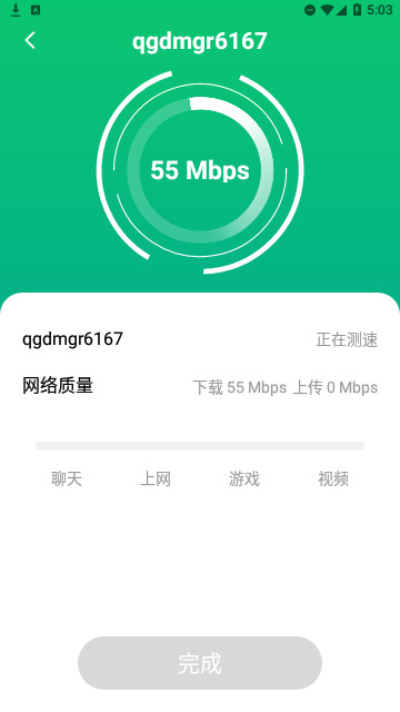 蒲公英WiFi官方版