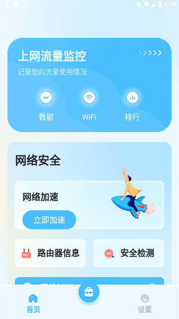 青蛙流量助手官方版