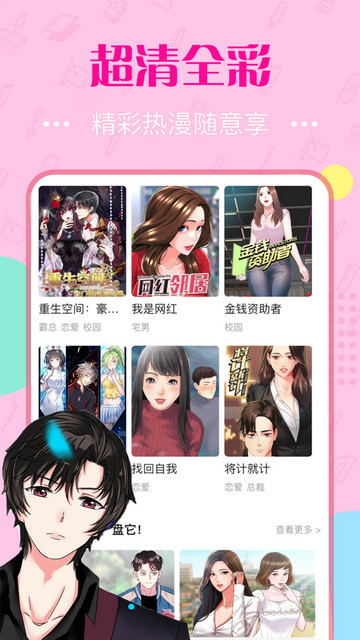 羞羞漫画纯净版