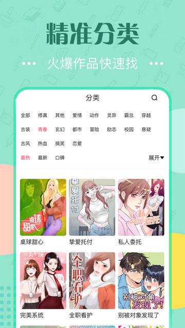 羞羞漫画纯净版