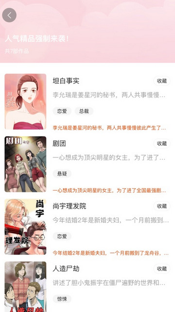 羞羞漫画纯净版