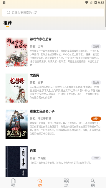 胖胖阅读会员免费版