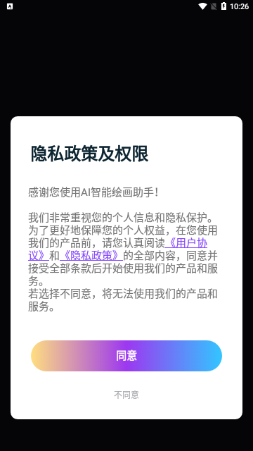 AI智能绘画助手最新版