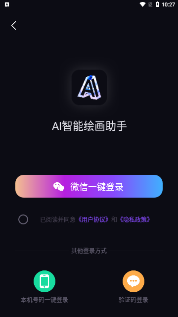 AI智能绘画助手最新版