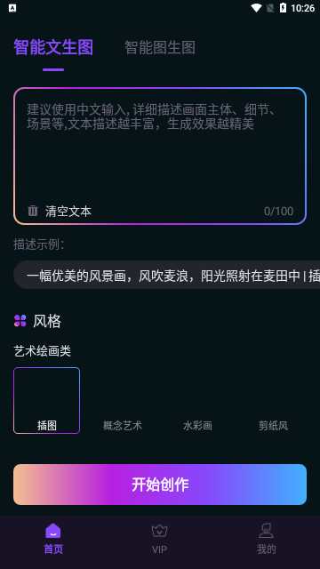 AI智能绘画助手最新版