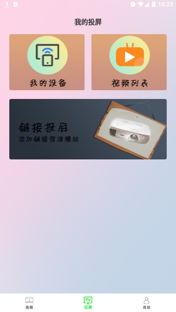 晴朗影视官方版