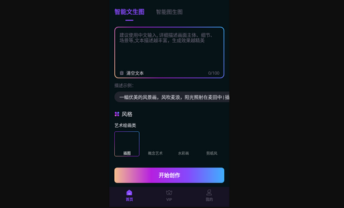 AI智能绘画助手最新版