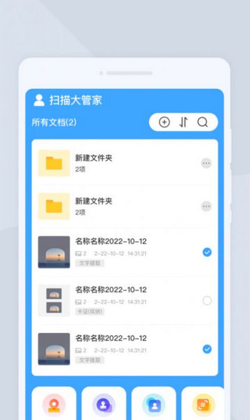 扫描大管家官方版