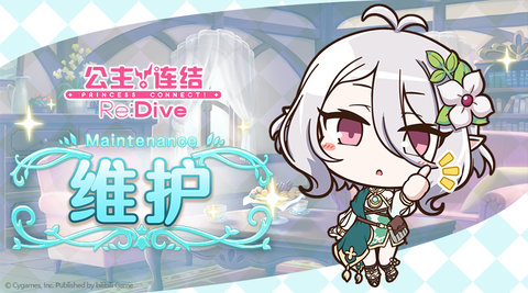公主连结ReDive官方版
