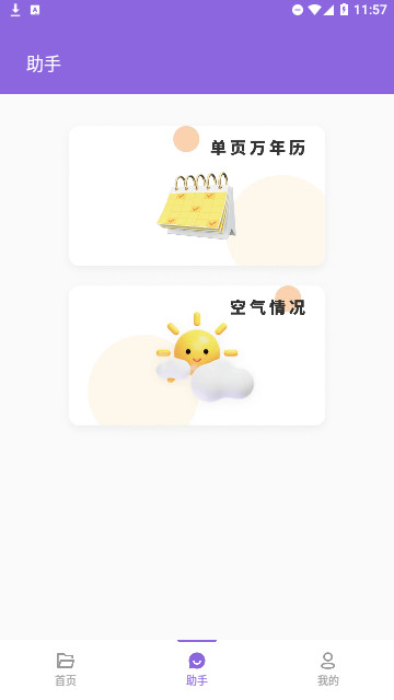 柠檬文件精灵安卓版