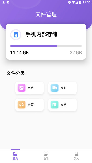 柠檬文件精灵安卓版