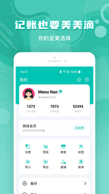薄荷记账官方版