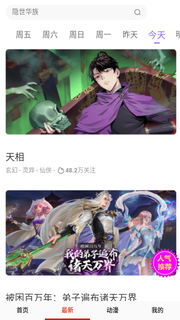 icomic漫画手机版