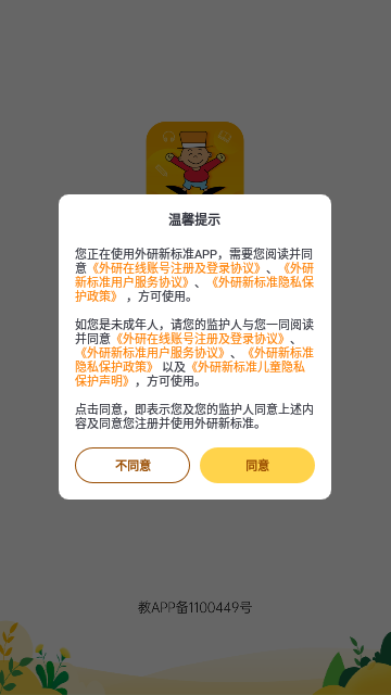 外研新标准App安卓版