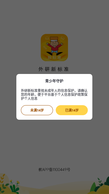 外研新标准App安卓版