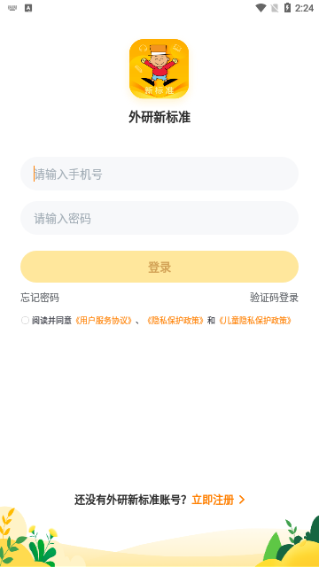 外研新标准App安卓版