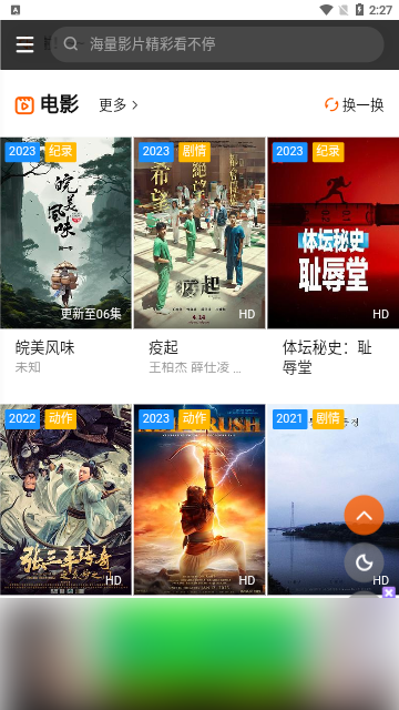 新版6v电影2023最新版