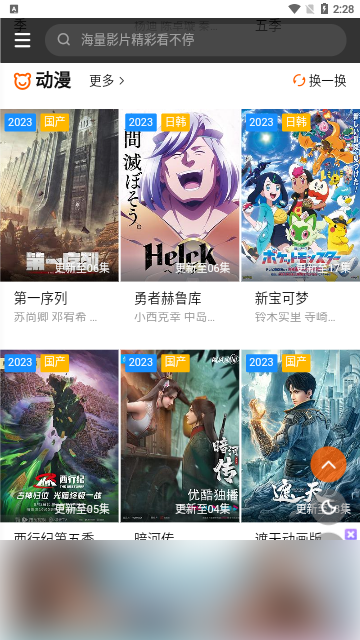 新版6v电影2023最新版