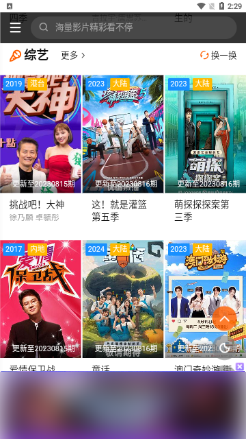 新版6v电影2023最新版