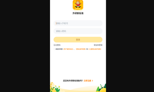 外研新标准App安卓版